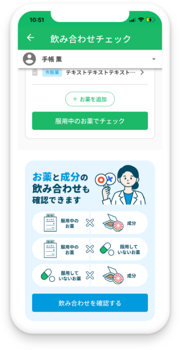 「服用中のお薬を追加」をタップ
