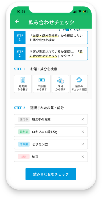 「お薬名を入力して検索」をタップ