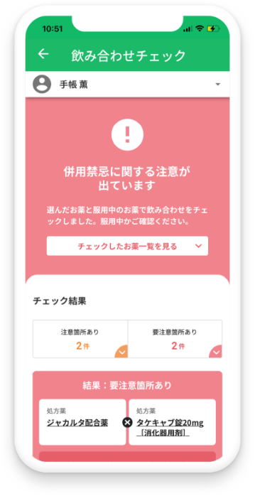 他のお薬や成分または服用中のお薬同士のチェックを開始