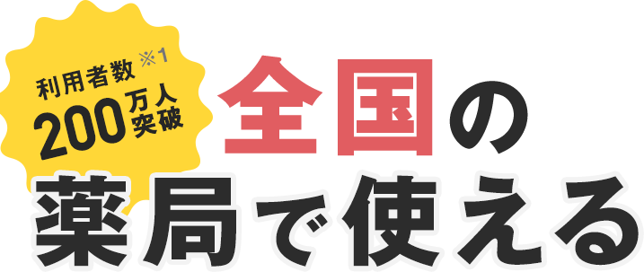 公式 Eparkお薬手帳 予約もできる無料のお薬手帳アプリ