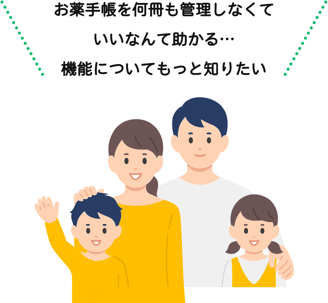 機能についてもっと知りたい