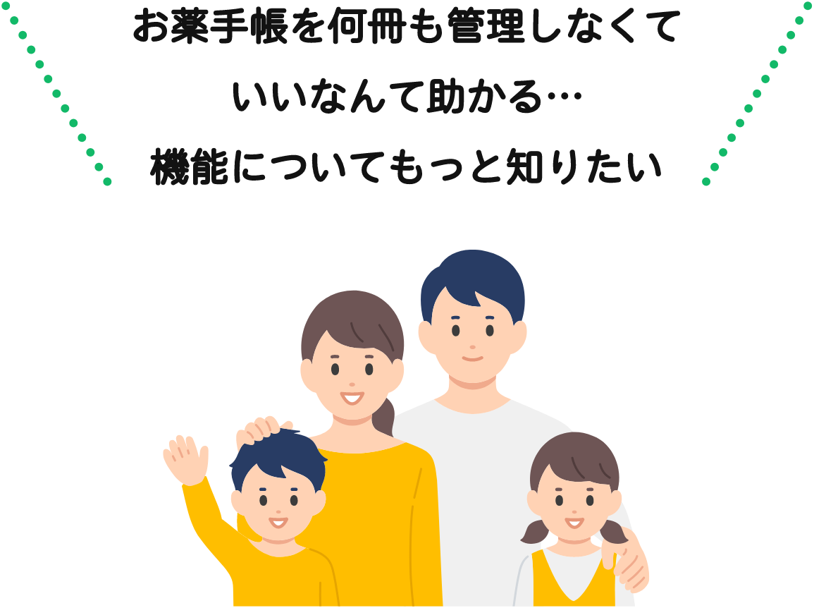 機能についてもっと知りたい