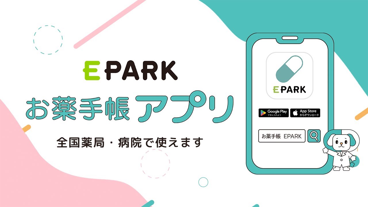 販売 epark 薬 手帳